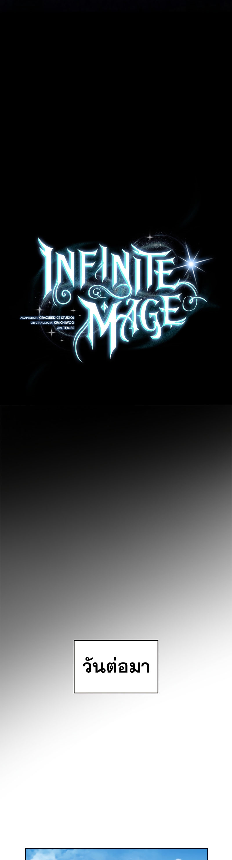 อ่านการ์ตูน Infinite Mage 59 ภาพที่ 17