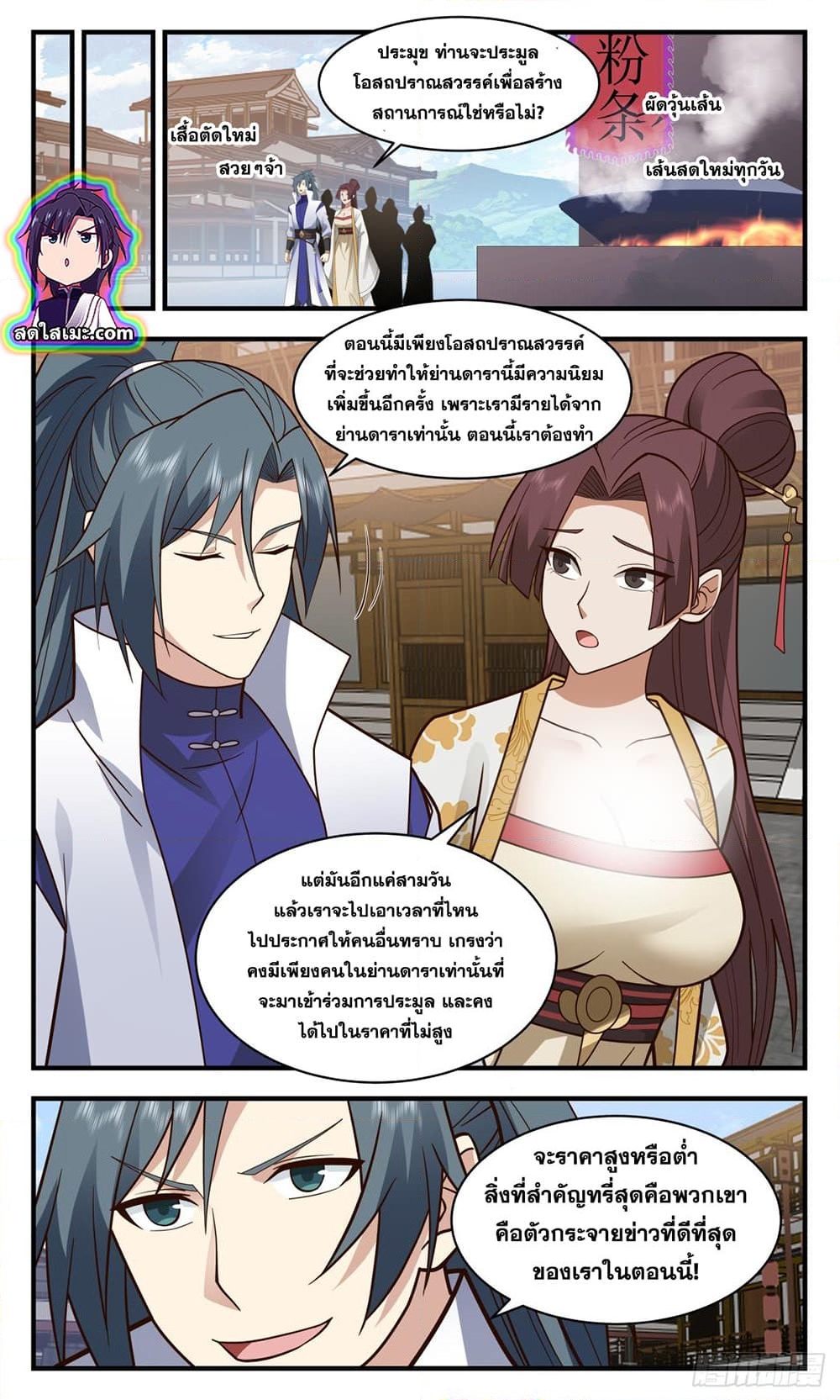 อ่านการ์ตูน Martial Peak 2770 ภาพที่ 6