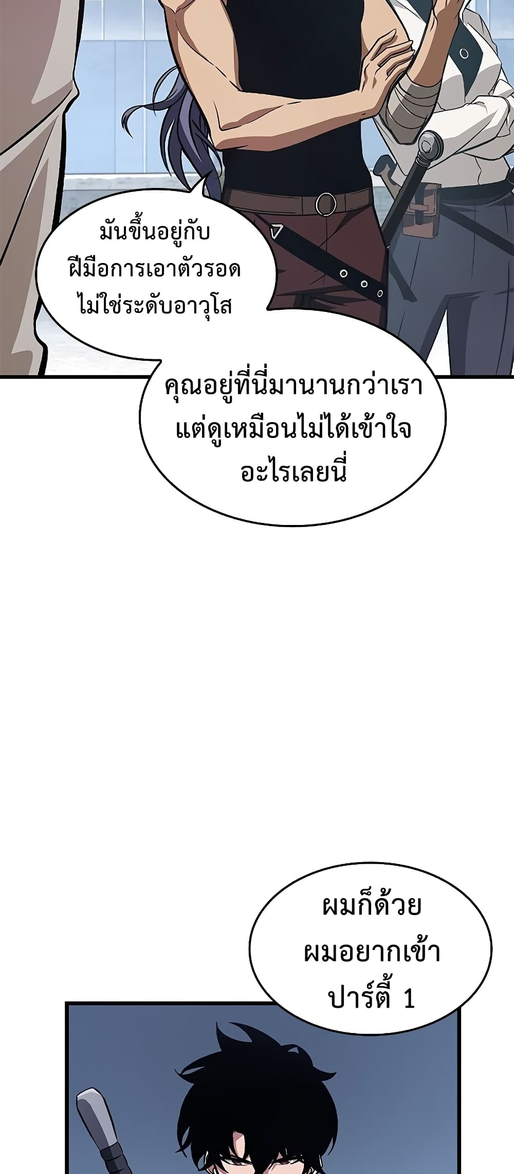 อ่านการ์ตูน Pick Me Up, Infinite Gacha 61 ภาพที่ 36