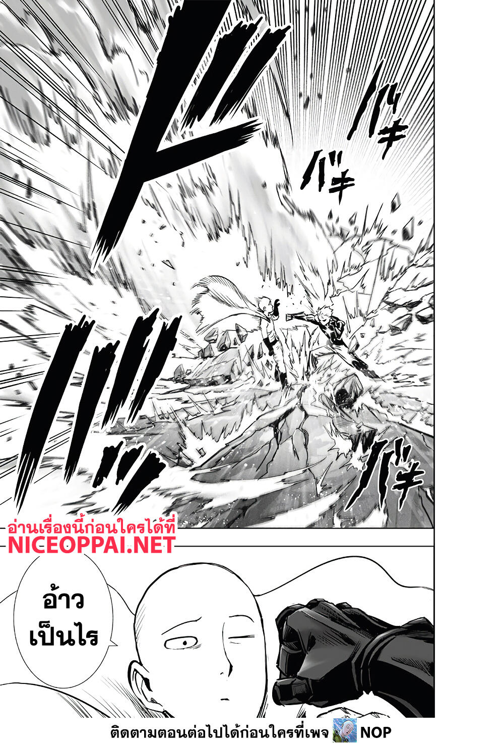 อ่านการ์ตูน One Punch Man 186 ภาพที่ 13