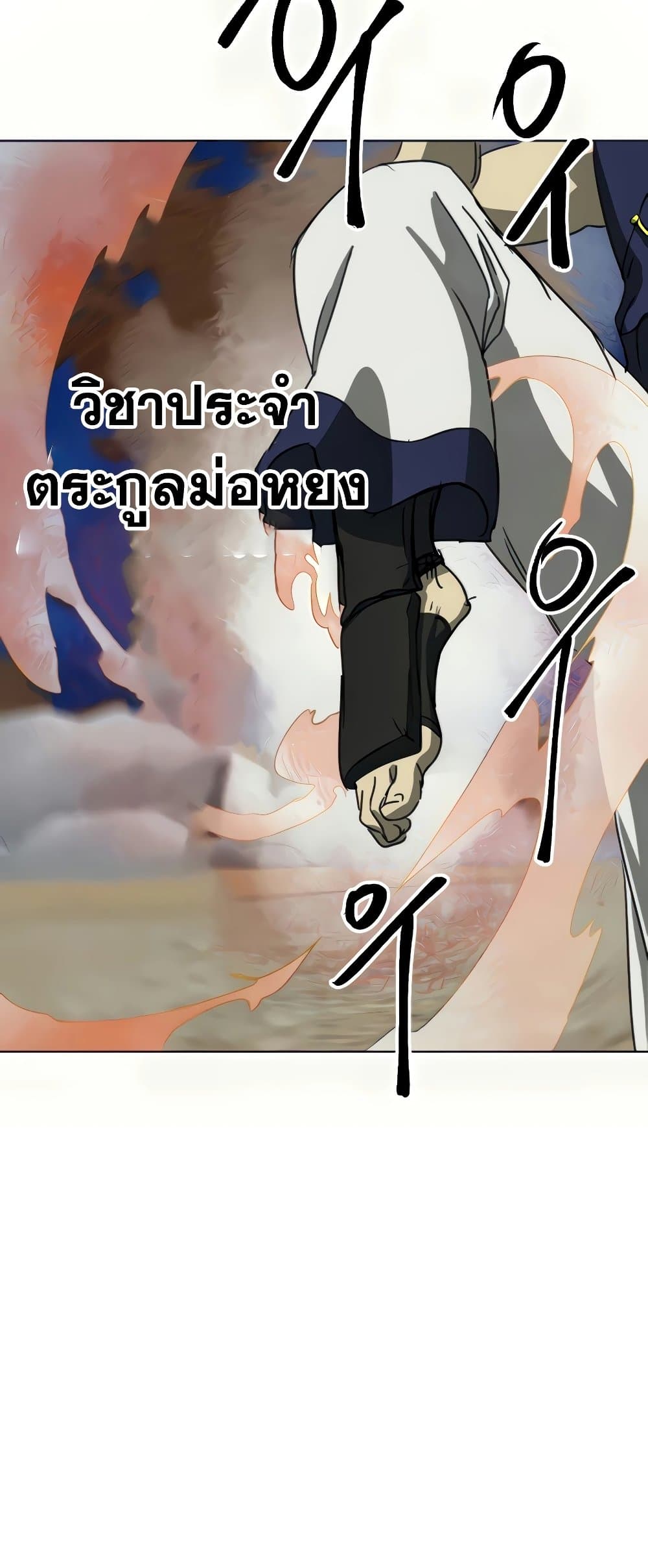 อ่านการ์ตูน Infinite Level Up in Murim 111 ภาพที่ 104