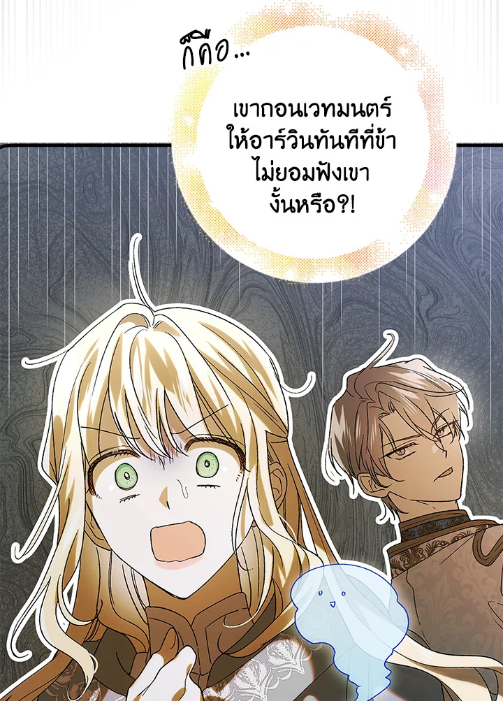 อ่านการ์ตูน A Way to Protect the Lovable You 86 ภาพที่ 92