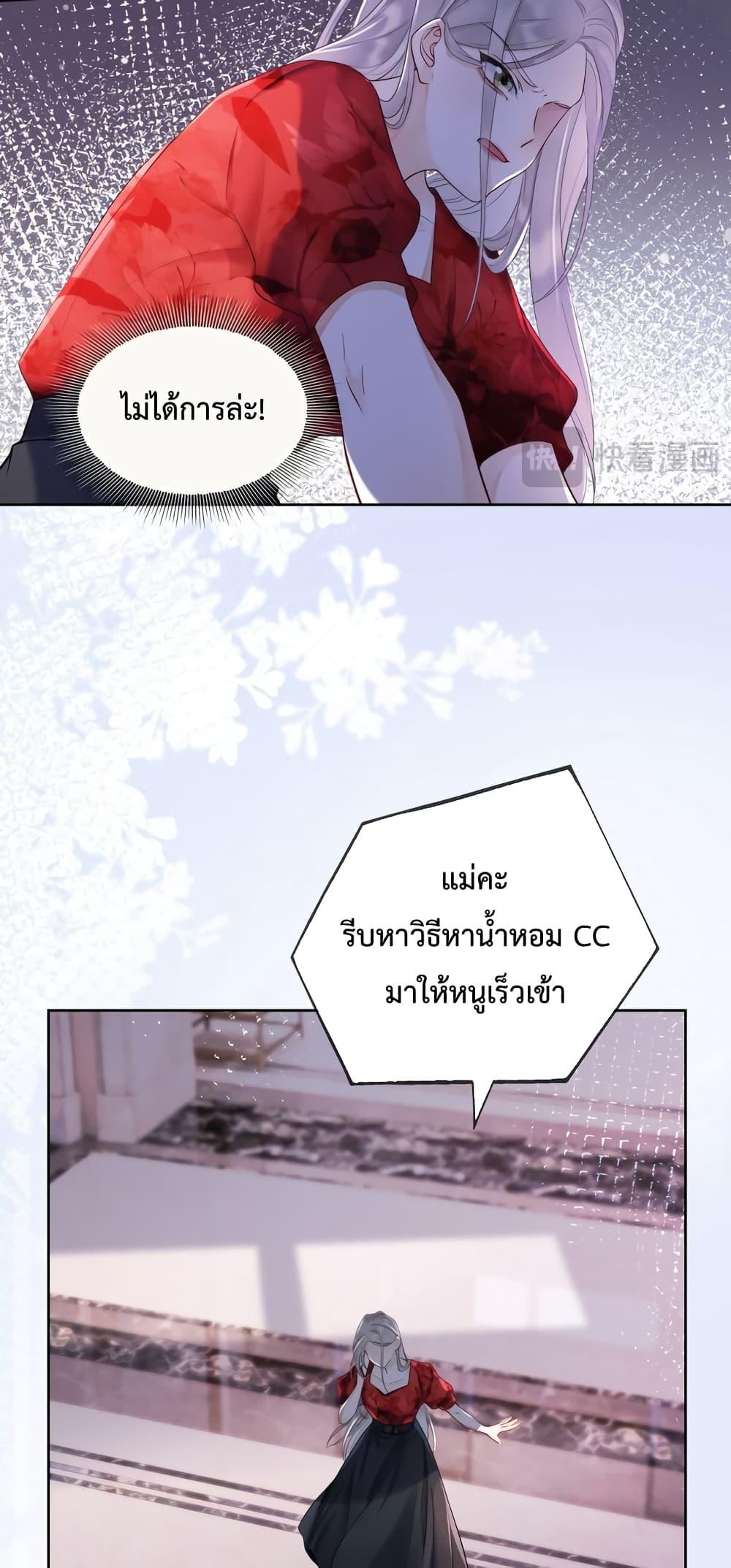 อ่านการ์ตูน Billionaire CEO’S Substitute Wife 5 ภาพที่ 35