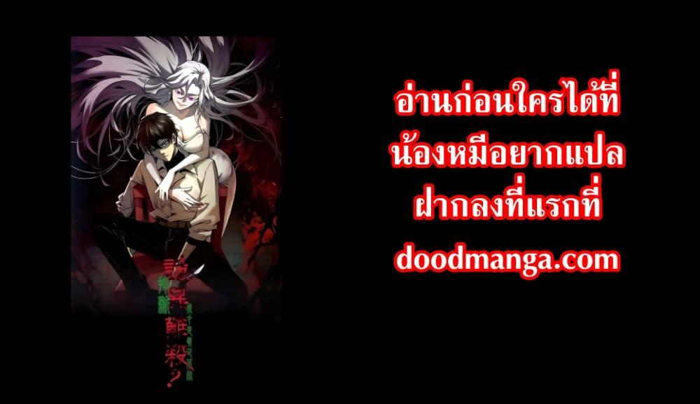 อ่านการ์ตูน Weird and Hard to Kill Sorry 4 ภาพที่ 29