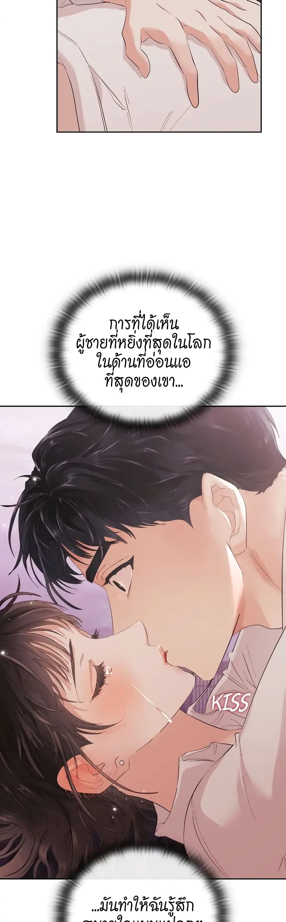 อ่านการ์ตูน Quiet in the Office! 3 ภาพที่ 54