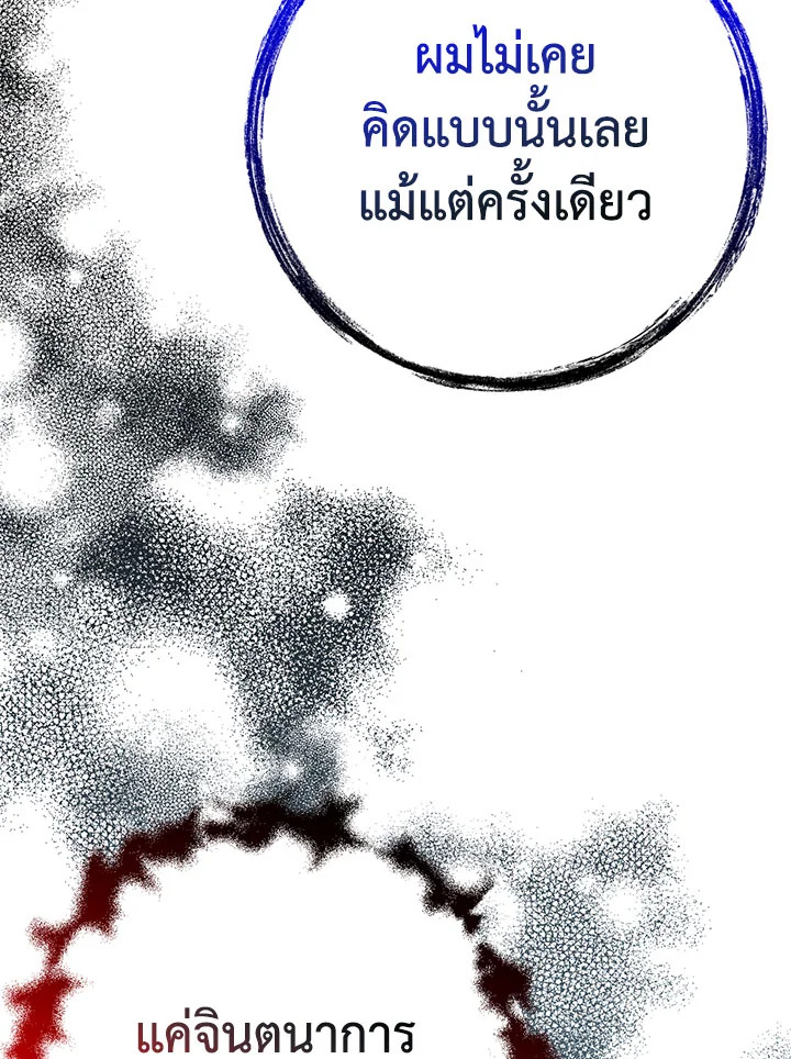 อ่านการ์ตูน Doctor Resignation 36 ภาพที่ 73