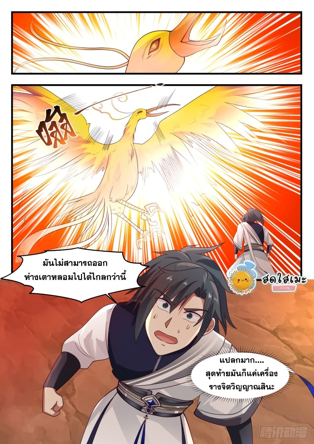 อ่านการ์ตูน Martial Peak 1141 ภาพที่ 10