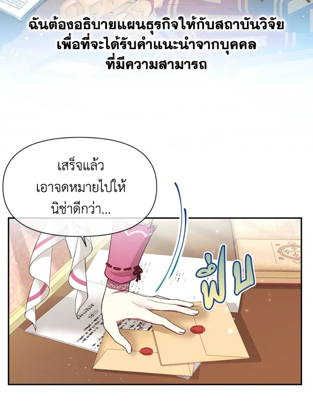 อ่านการ์ตูน The Goal Is to Be Self-Made 22 ภาพที่ 17