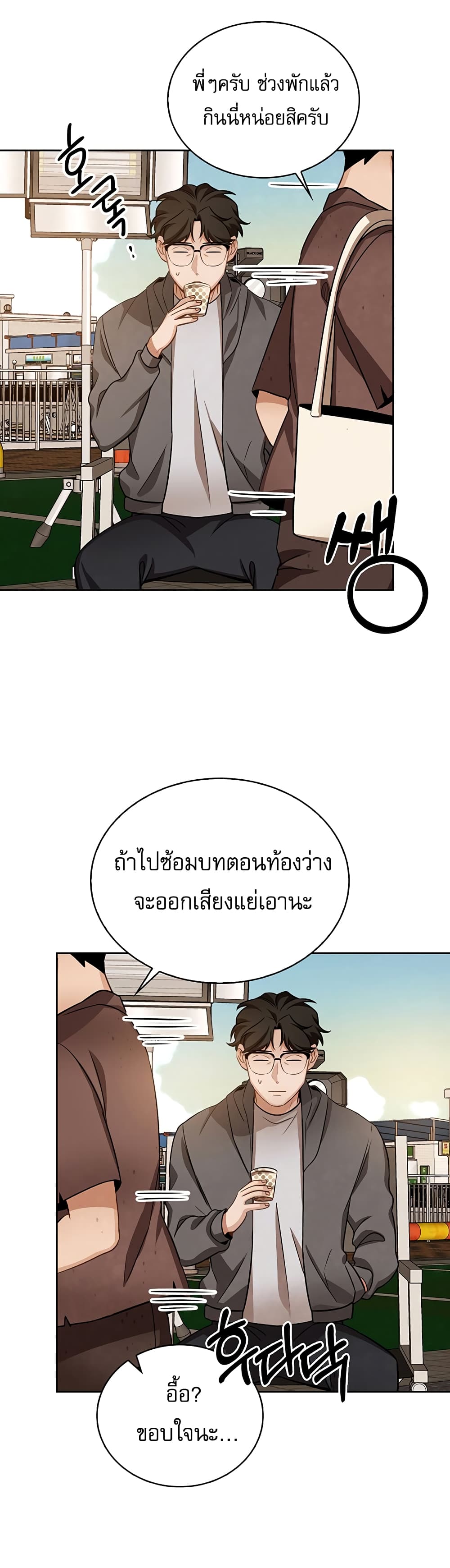 อ่านการ์ตูน Be the Actor 8 ภาพที่ 3