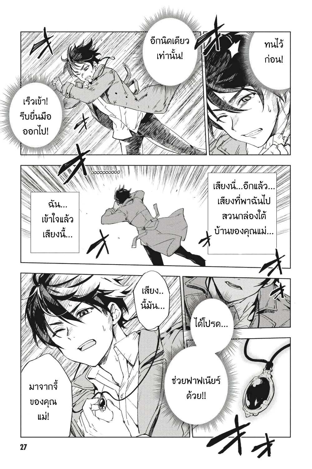 อ่านการ์ตูน Bestia 5 ภาพที่ 25