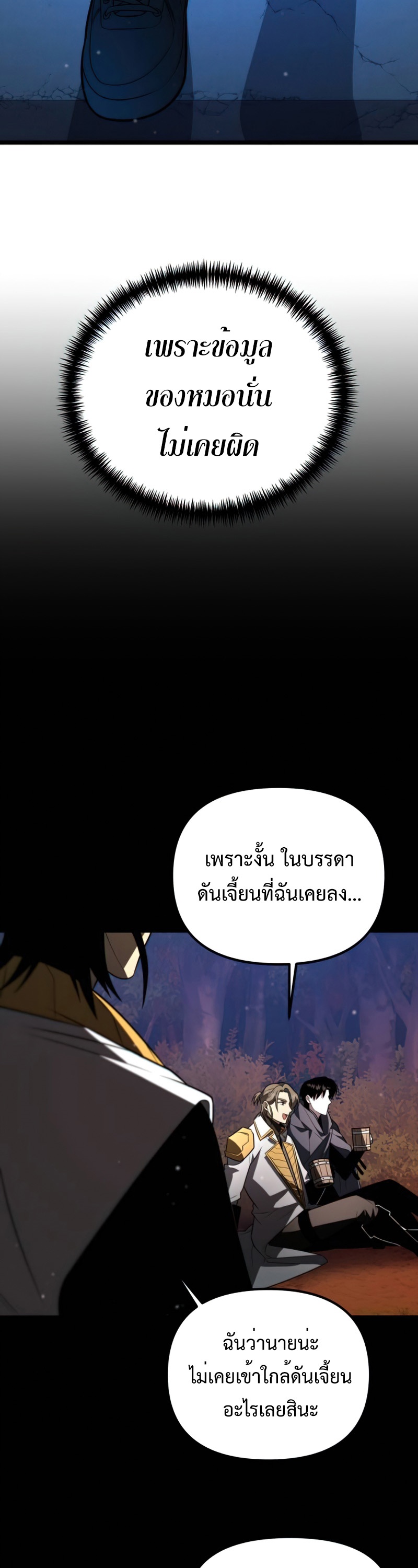 อ่านการ์ตูน Reincarnator 5 ภาพที่ 30