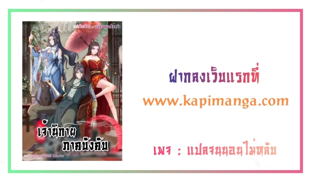 อ่านการ์ตูน Compulsory Sect Master 3 ภาพที่ 51