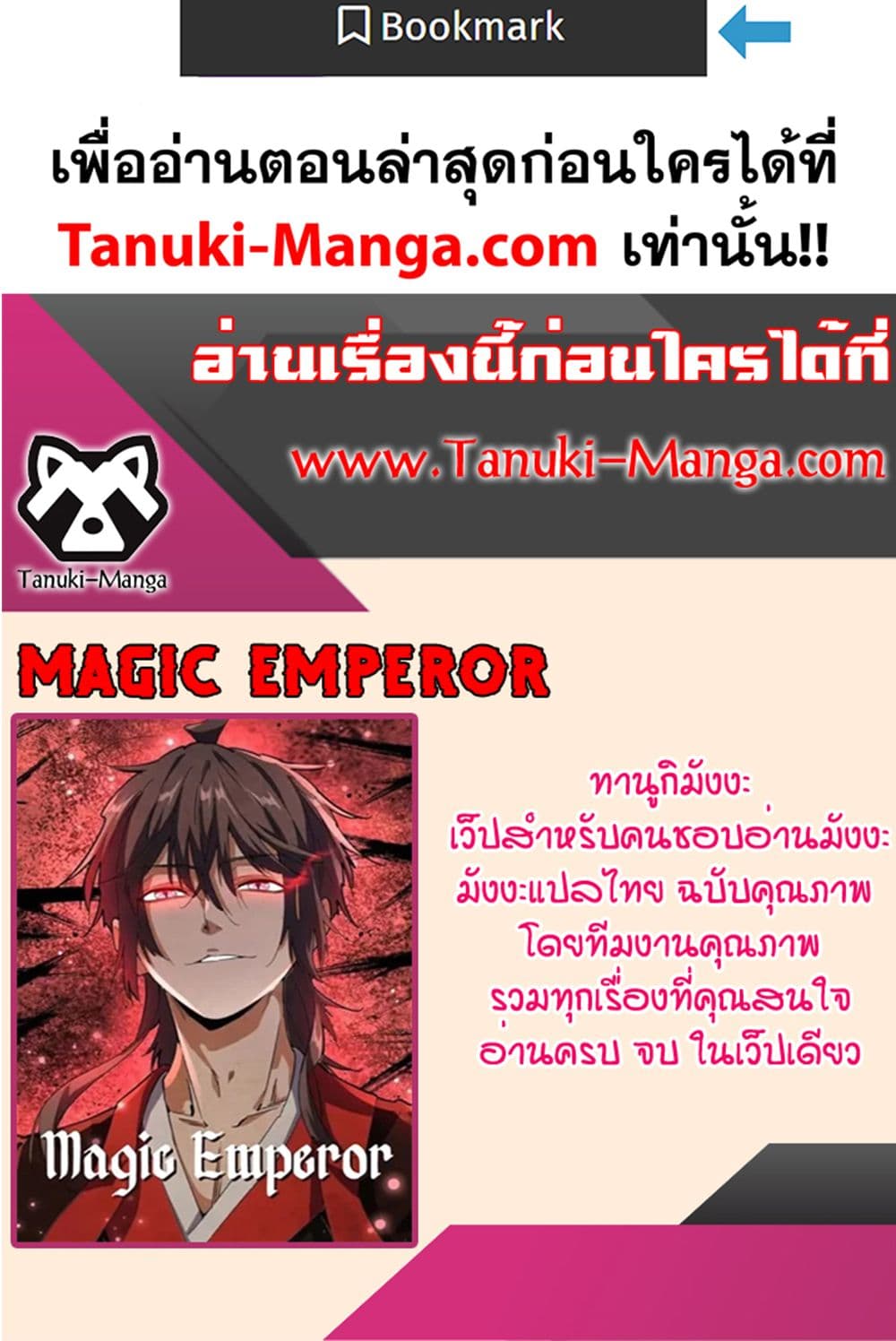 อ่านการ์ตูน Magic Emperor 511 ภาพที่ 60