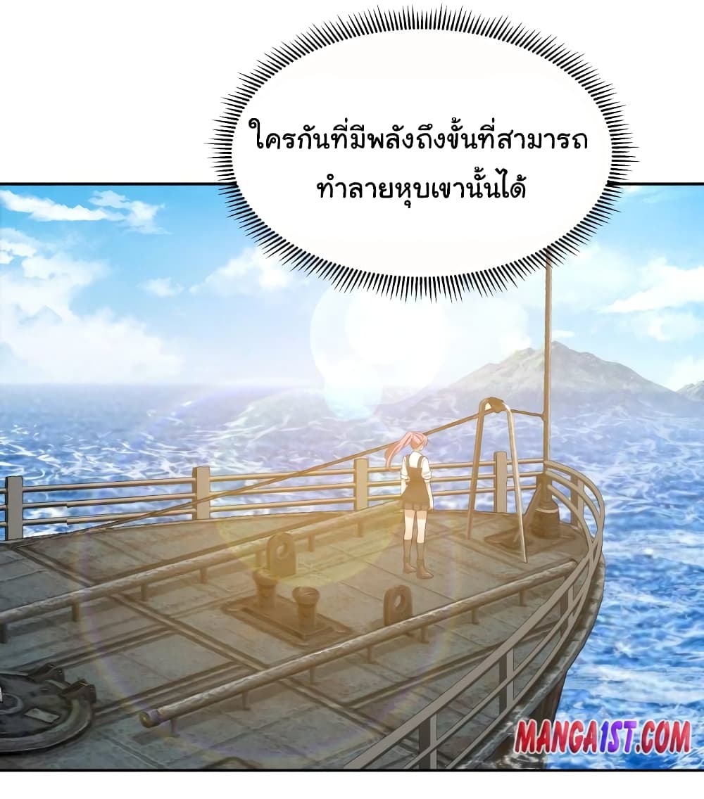 อ่านการ์ตูน I Have a Dragon in My Body 387 ภาพที่ 11