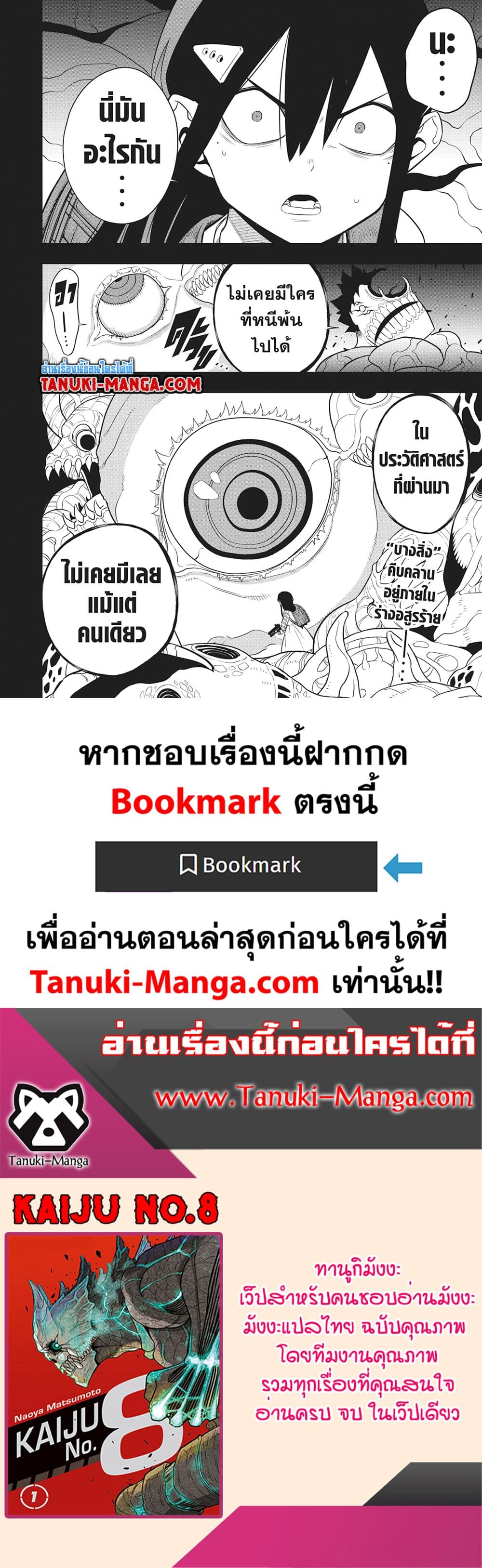 อ่านการ์ตูน Kaiju No.8 103 ภาพที่ 26