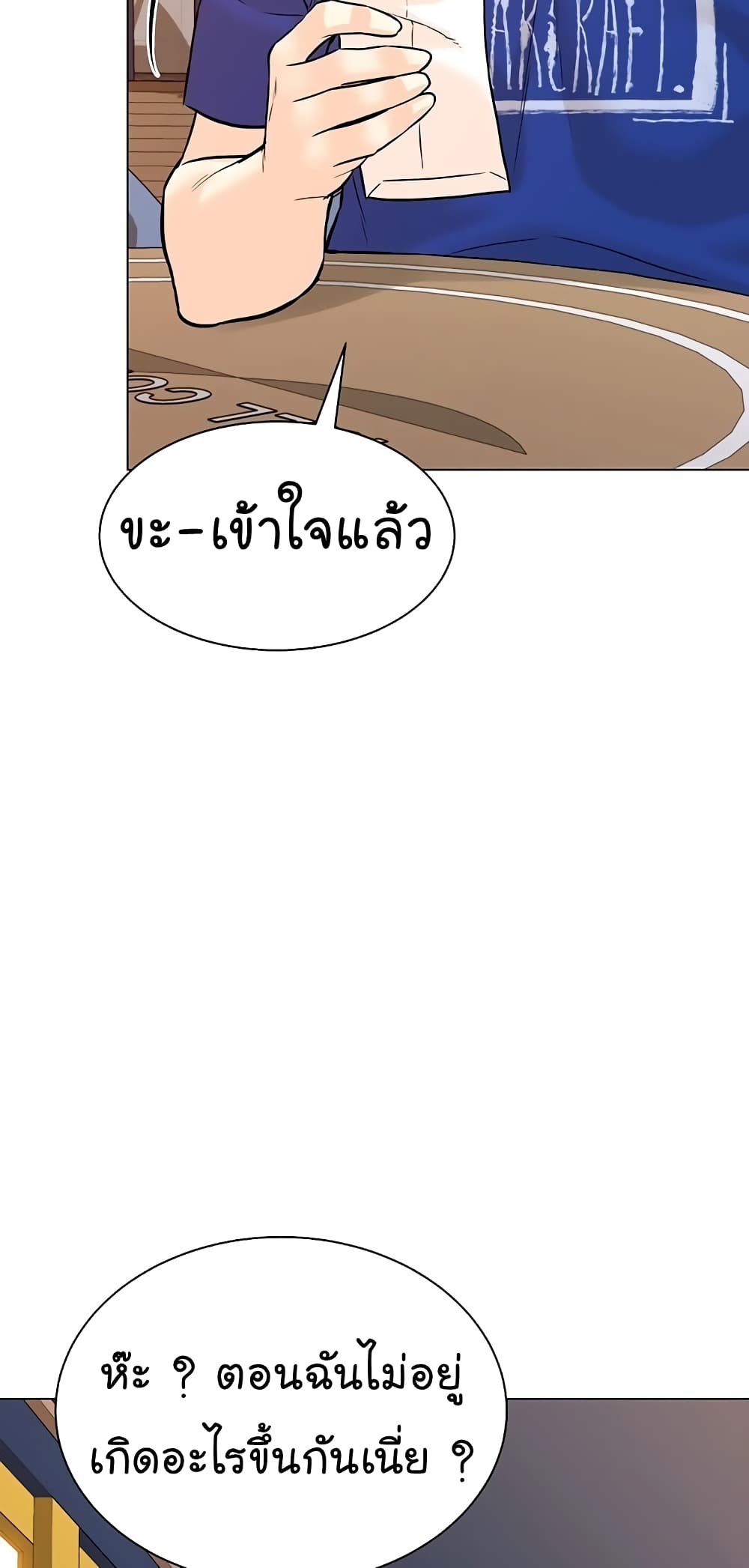 อ่านการ์ตูน From the Grave and Back 100 ภาพที่ 4