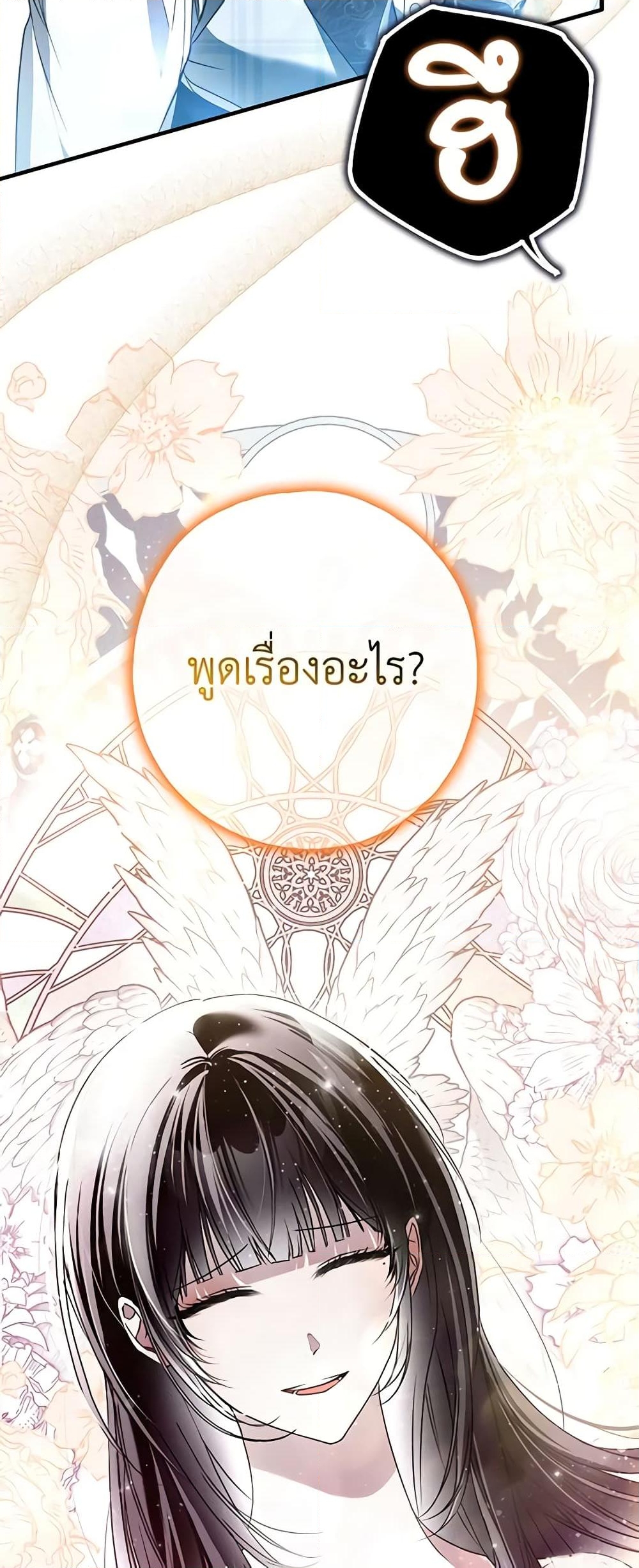 อ่านการ์ตูน My Body Has Been Possessed By Someone 30 ภาพที่ 71