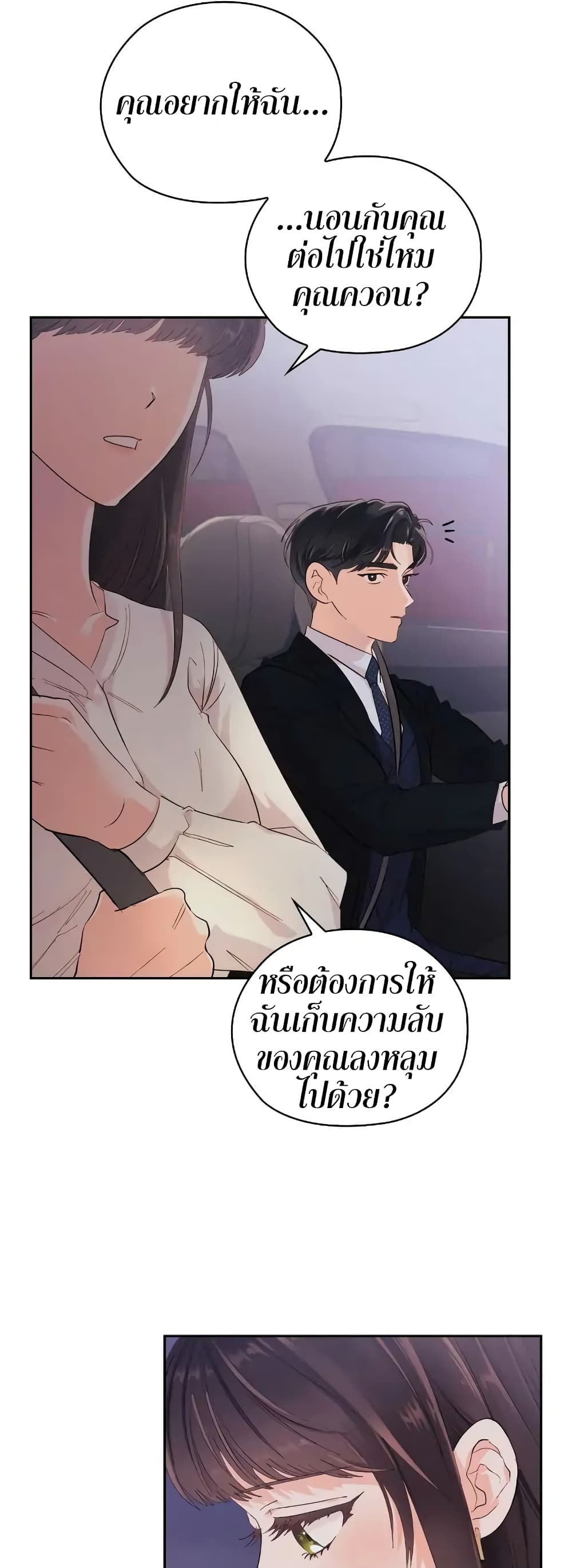 อ่านการ์ตูน Quiet in the Office! 7 ภาพที่ 36