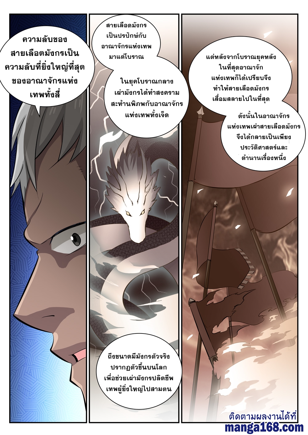 อ่านการ์ตูน Bailian Chengshen 357 ภาพที่ 4