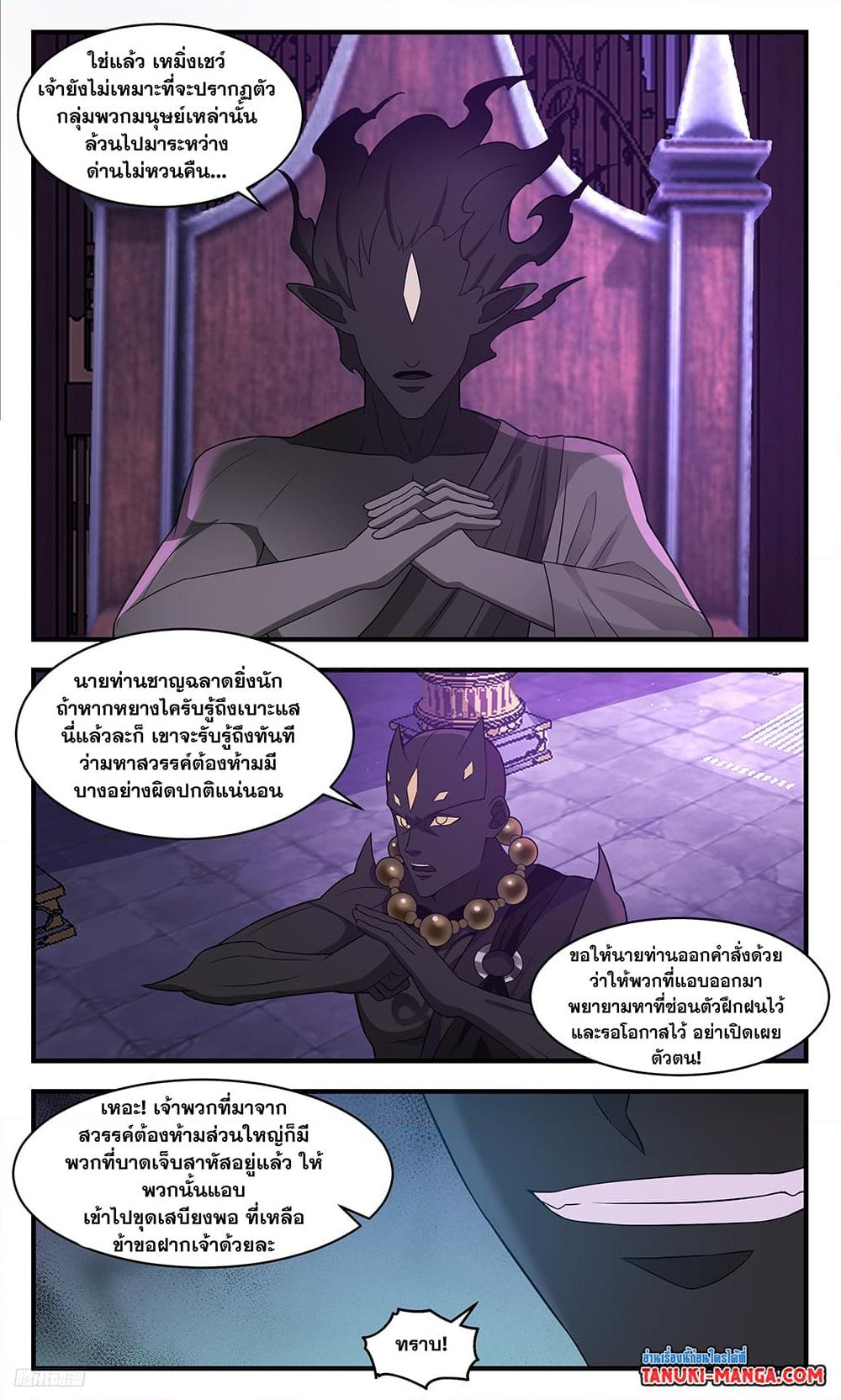 อ่านการ์ตูน Martial Peak 3473 ภาพที่ 4