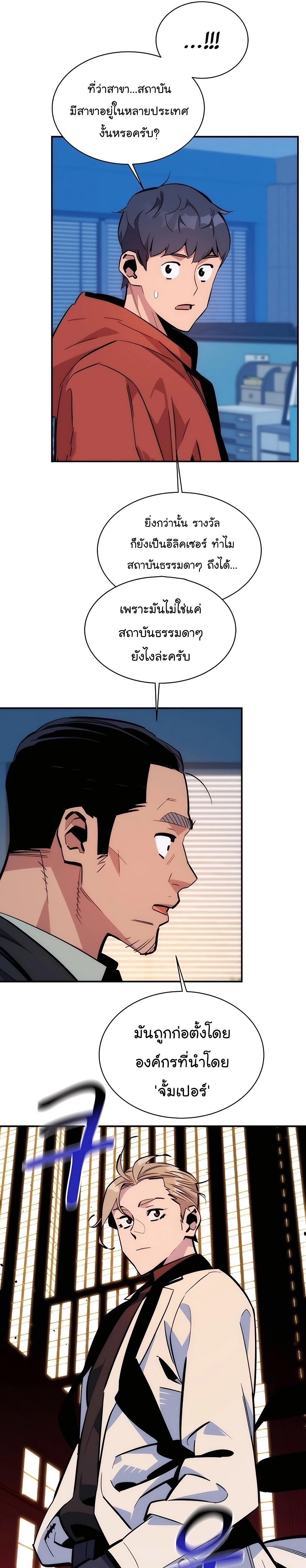 อ่านการ์ตูน Auto Hunting With My Clones 51 ภาพที่ 10