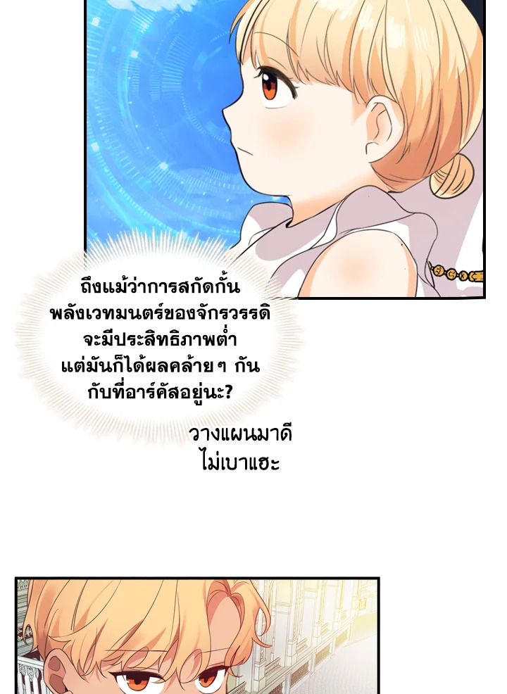 อ่านการ์ตูน The Beloved Little Princess 8 ภาพที่ 58