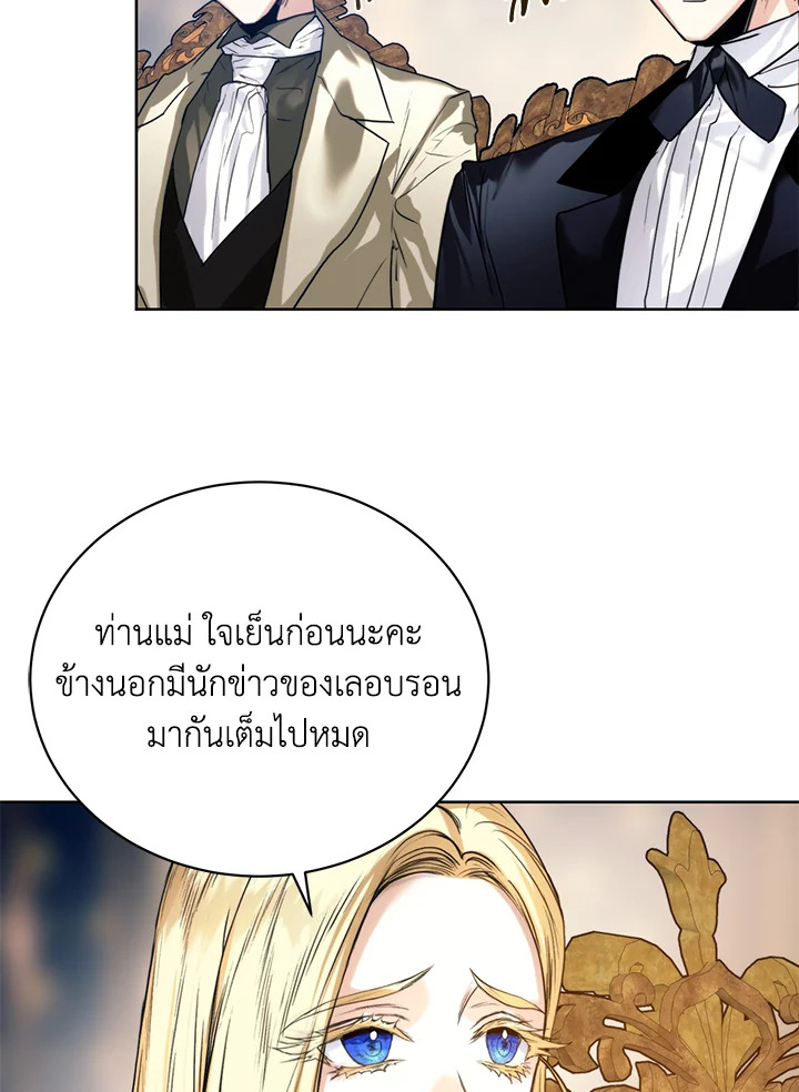 อ่านการ์ตูน Royal Marriage 15 ภาพที่ 37