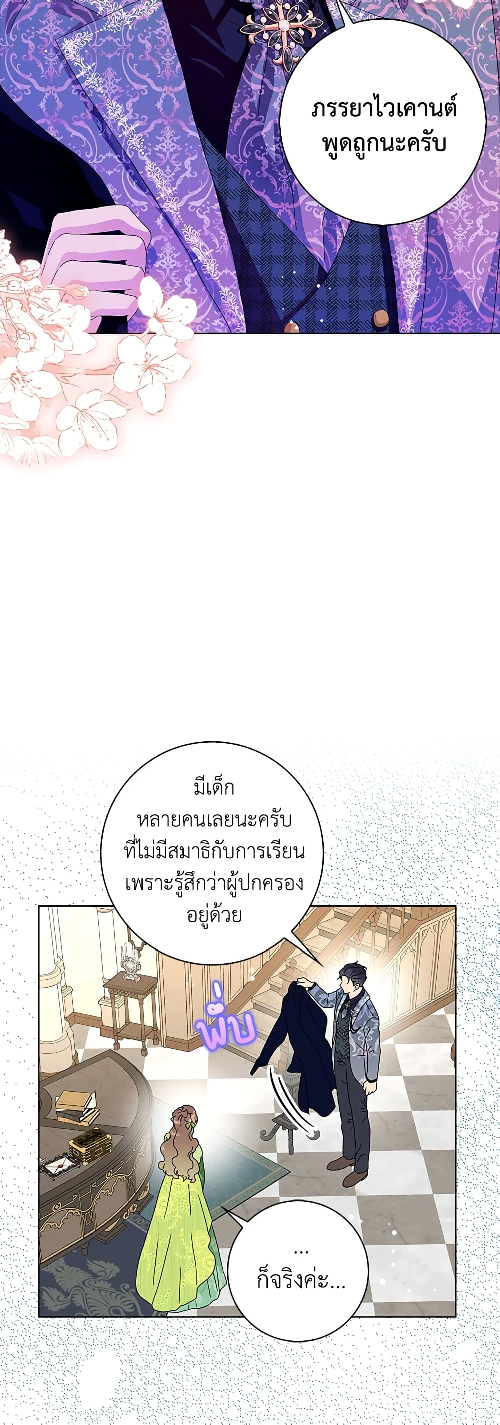 อ่านการ์ตูน When I Quit Being A Wicked Mother-in-law, Everyone Became Obsessed With Me 25 ภาพที่ 37