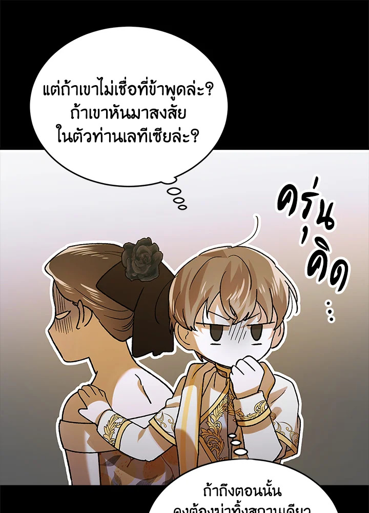 อ่านการ์ตูน A Way to Protect the Lovable You 75 ภาพที่ 63