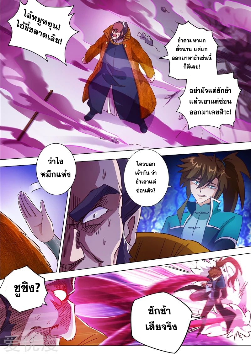 อ่านการ์ตูน Spirit Sword Sovereign 199 ภาพที่ 1