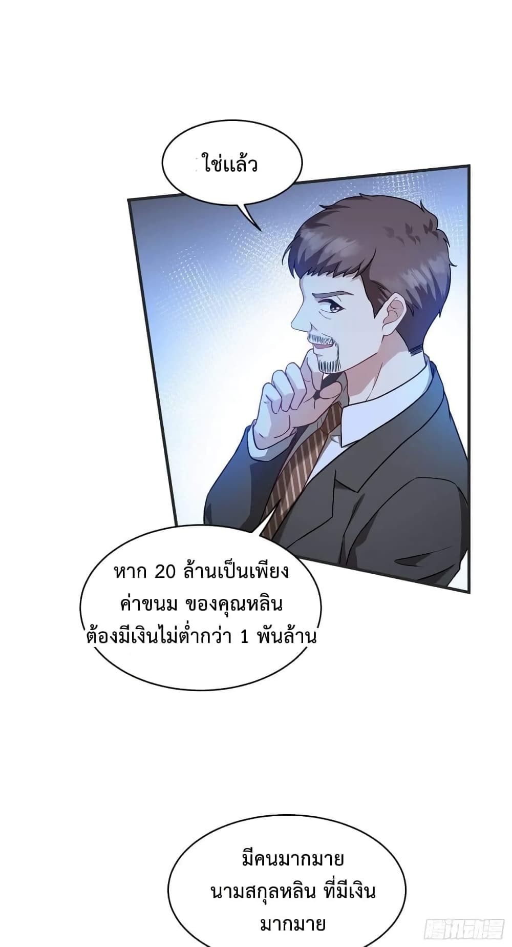 อ่านการ์ตูน GOD Money Millions Millions Millions 9 ภาพที่ 5