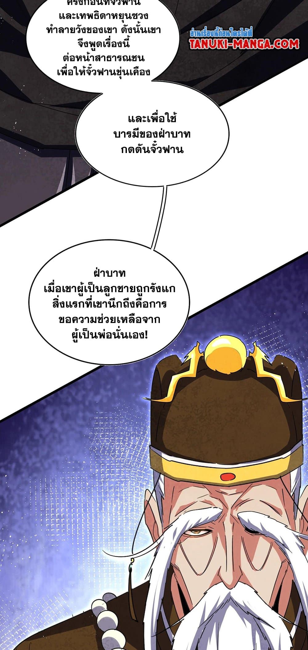 อ่านการ์ตูน Magic Emperor 434 ภาพที่ 38