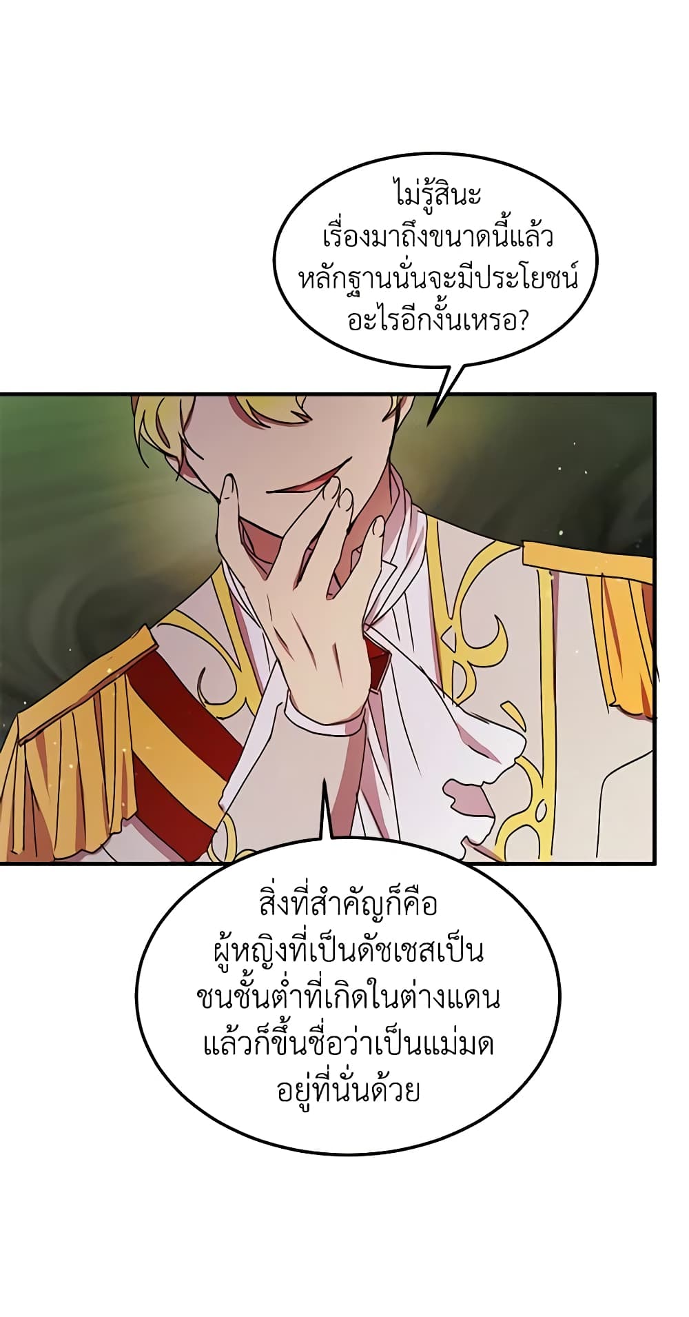 อ่านการ์ตูน What’s Wrong With You, Duke 77 ภาพที่ 40