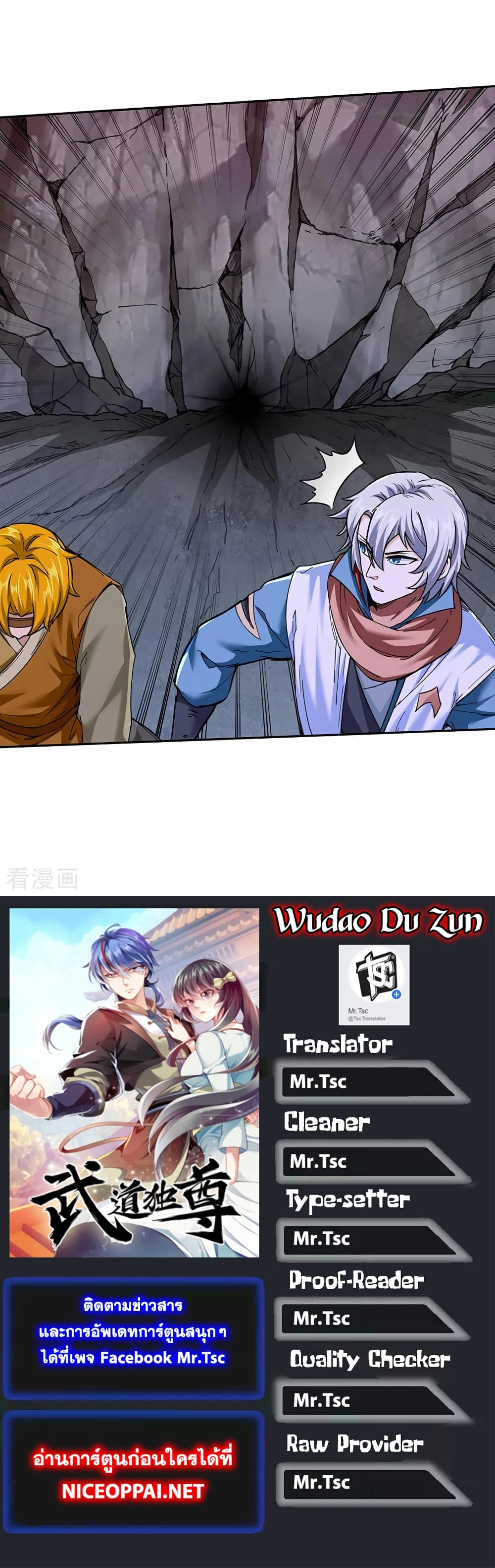 อ่านการ์ตูน WuDao Du Zun 304 ภาพที่ 31