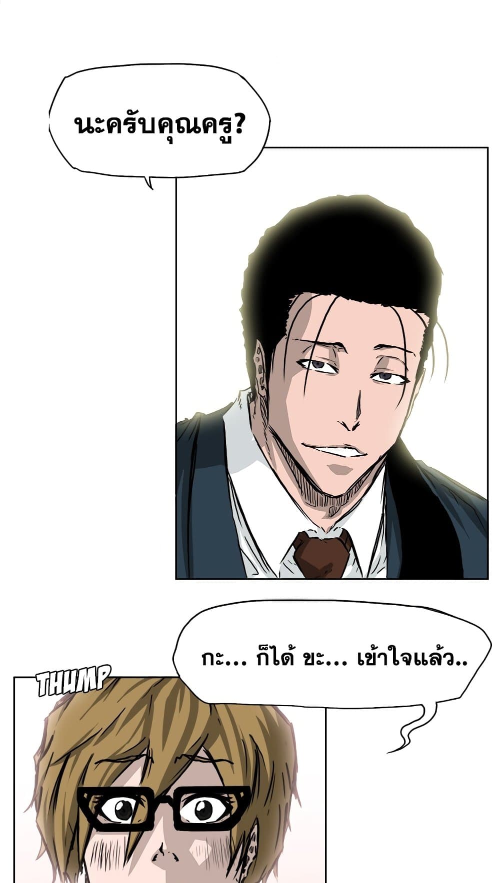 อ่านการ์ตูน Boss in School 35 ภาพที่ 33