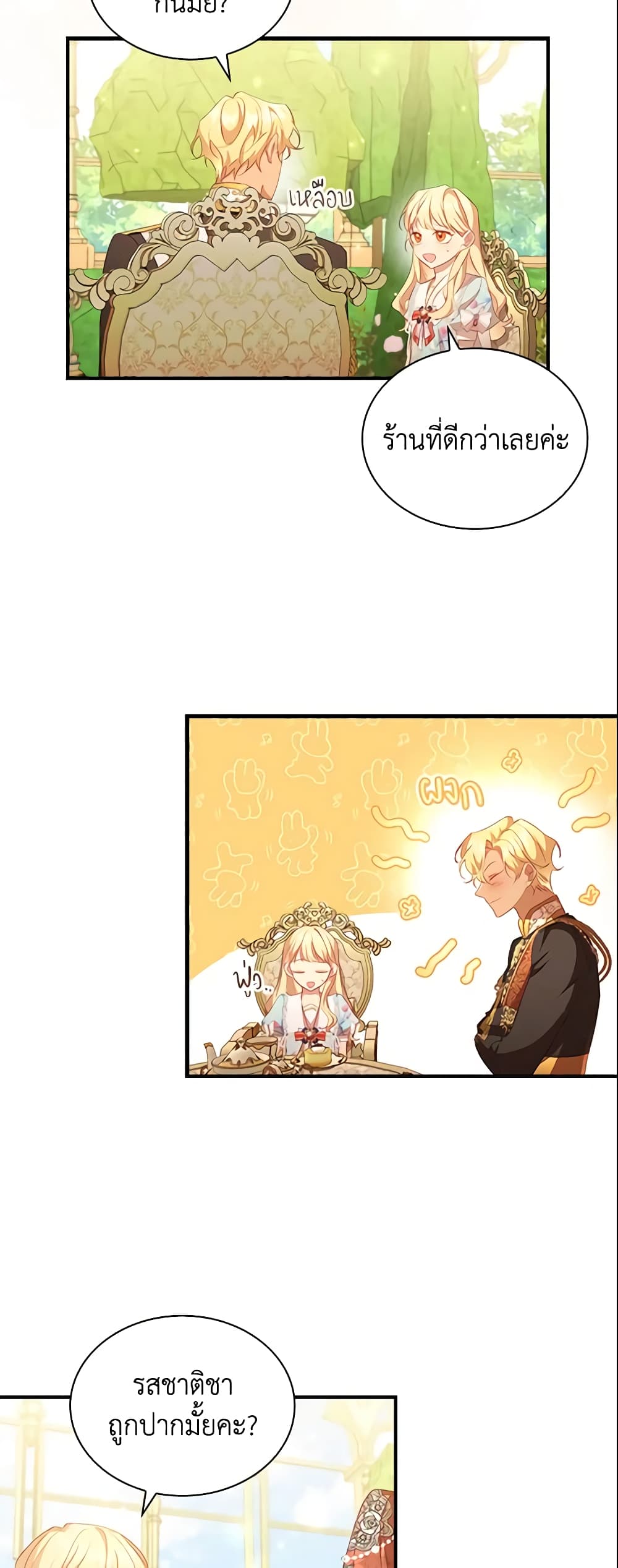 อ่านการ์ตูน The Beloved Little Princess 106 ภาพที่ 23