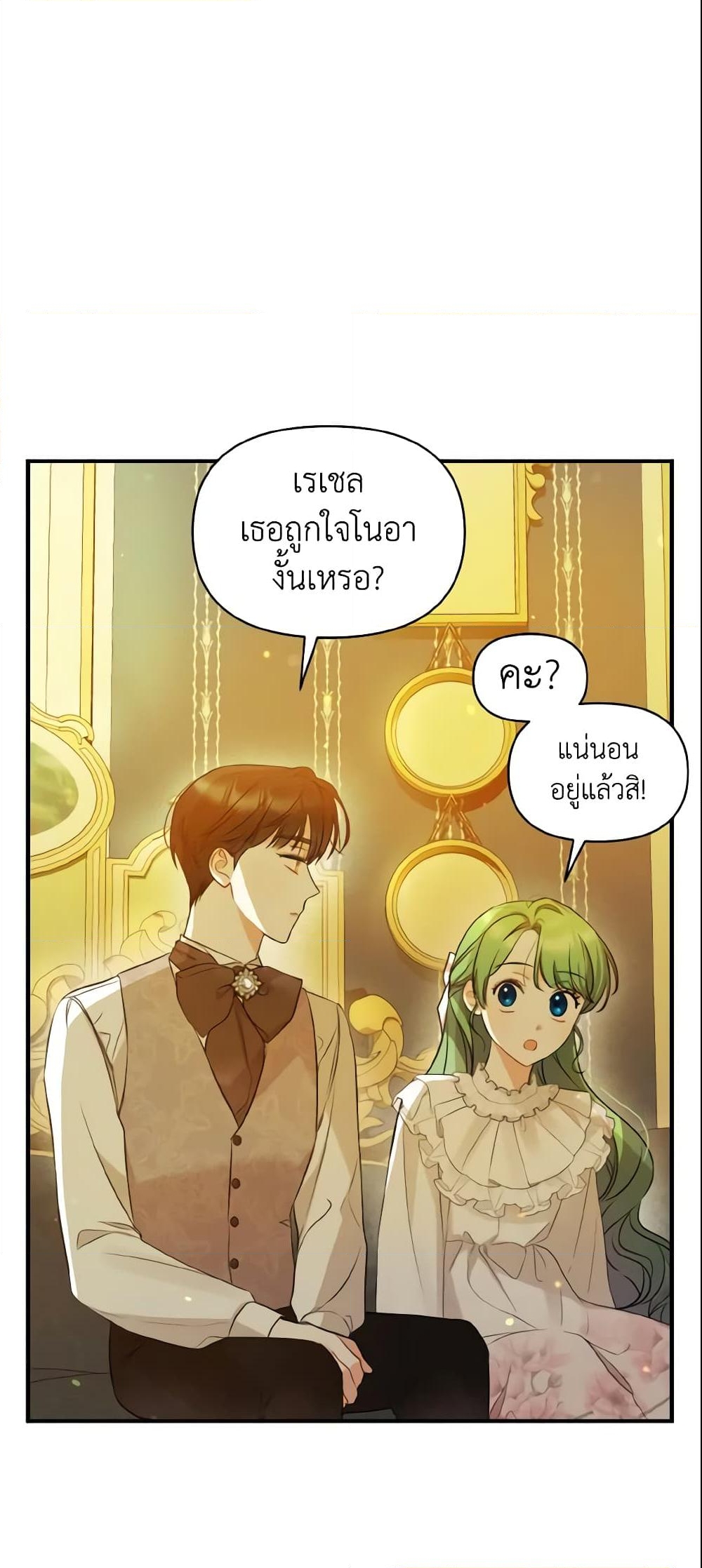 อ่านการ์ตูน I Became The Younger Sister Of A Regretful Obsessive Male Lead 23 ภาพที่ 5