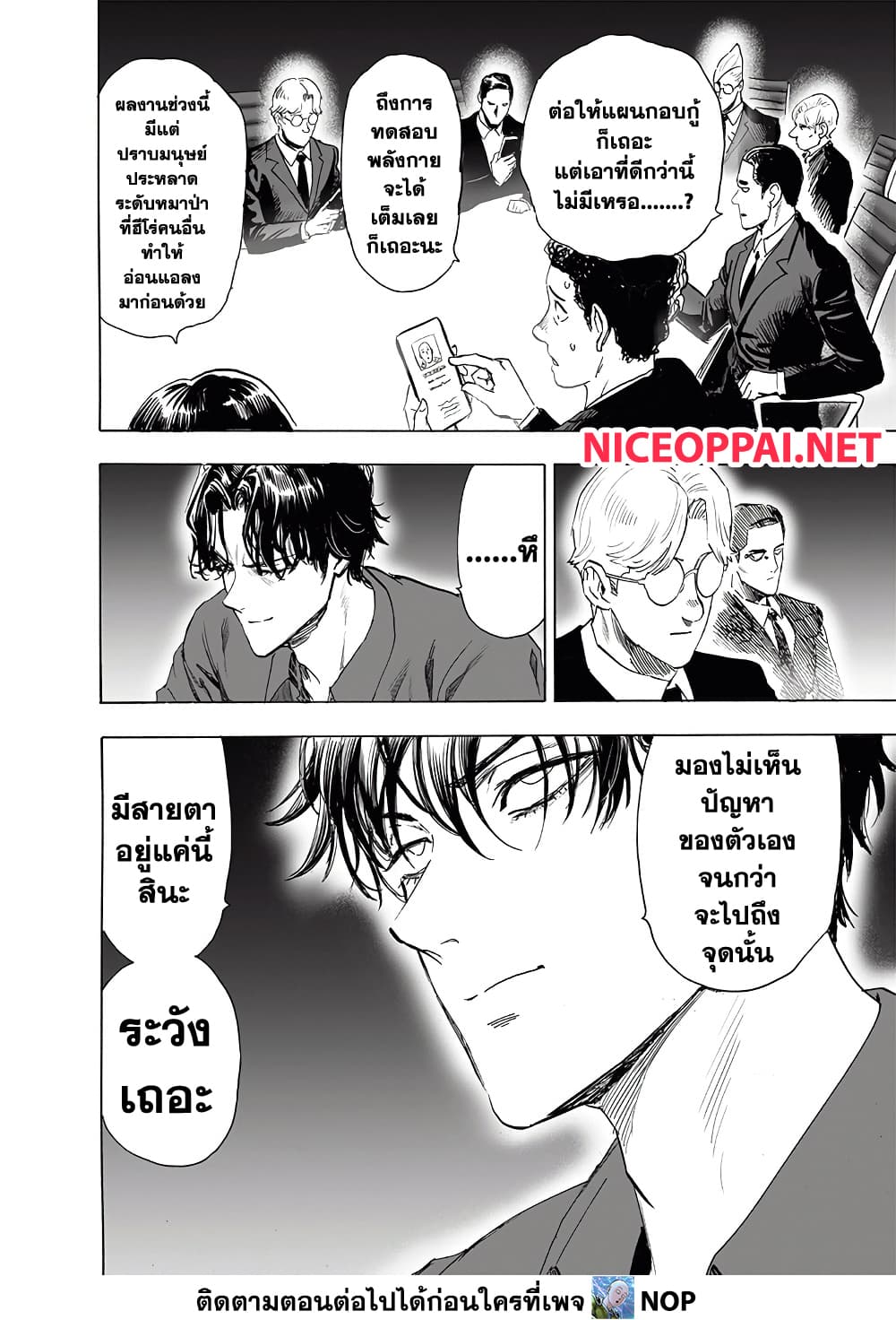 อ่านการ์ตูน One Punch Man 190 ภาพที่ 29