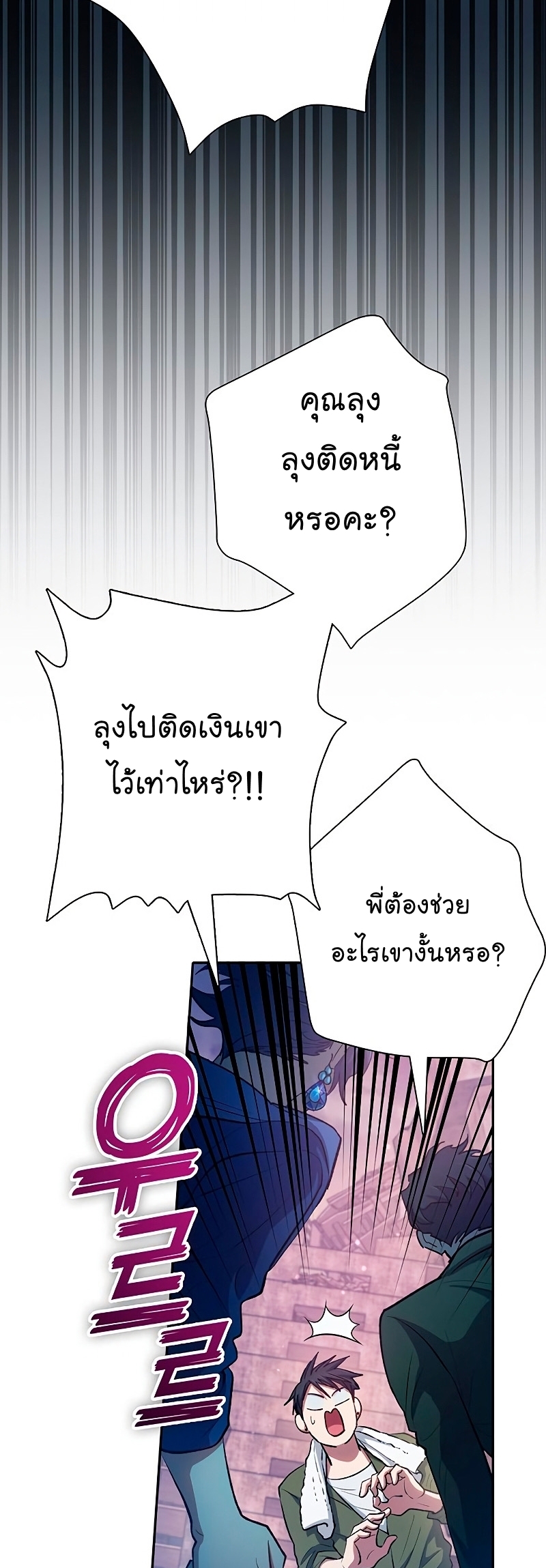 อ่านการ์ตูน The S-Classes That I Raised 102 ภาพที่ 62