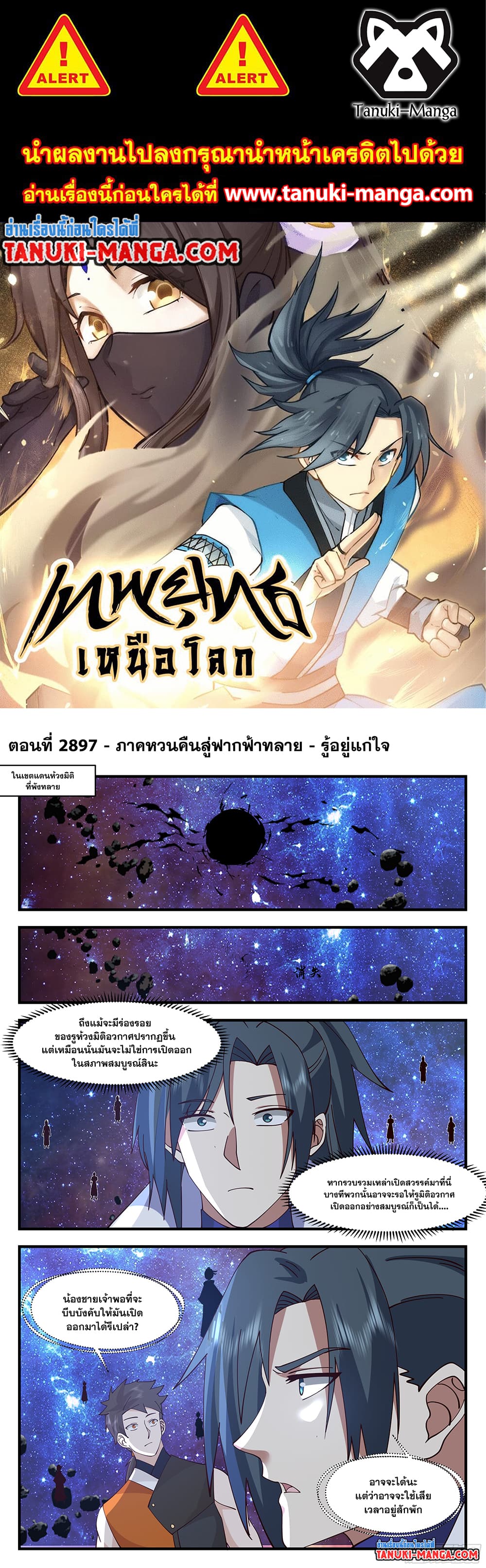 อ่านการ์ตูน Martial Peak 2897 ภาพที่ 1