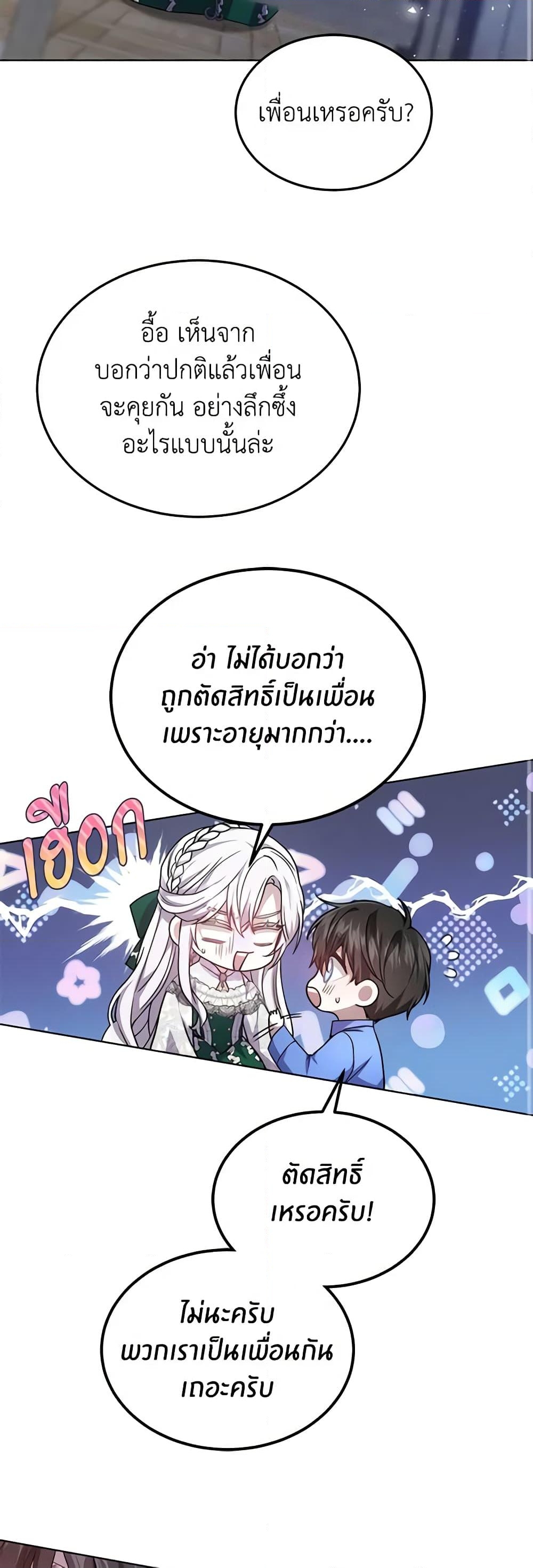 อ่านการ์ตูน The Male Lead’s Nephew Loves Me So Much 24 ภาพที่ 38