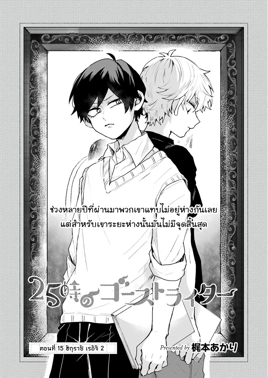 อ่านการ์ตูน 25-ji no Ghost Writer 15 ภาพที่ 2