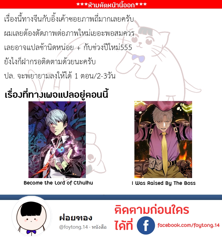 อ่านการ์ตูน The Demon King’s Champion 2 ภาพที่ 76