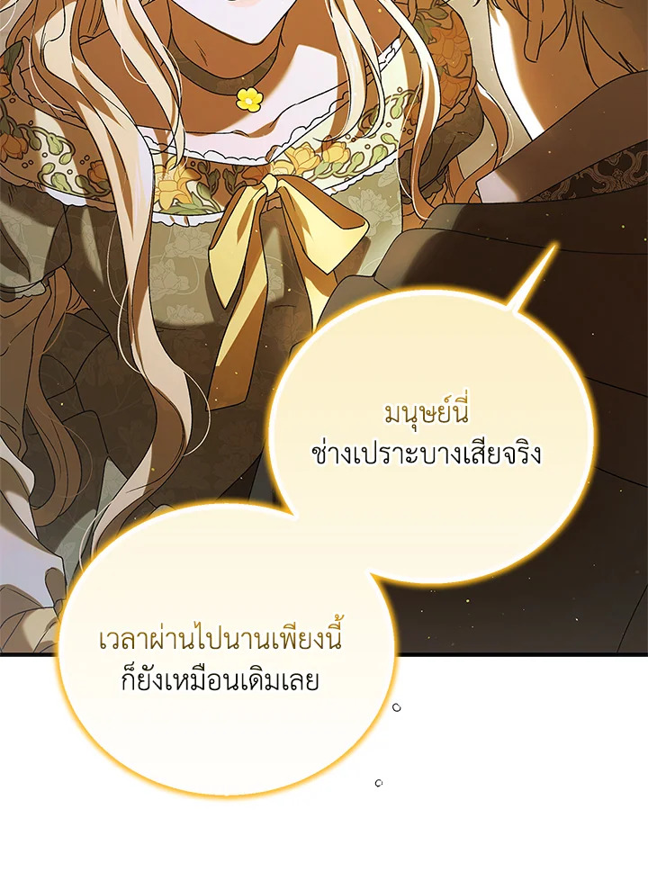 อ่านการ์ตูน A Way to Protect the Lovable You 78 ภาพที่ 49