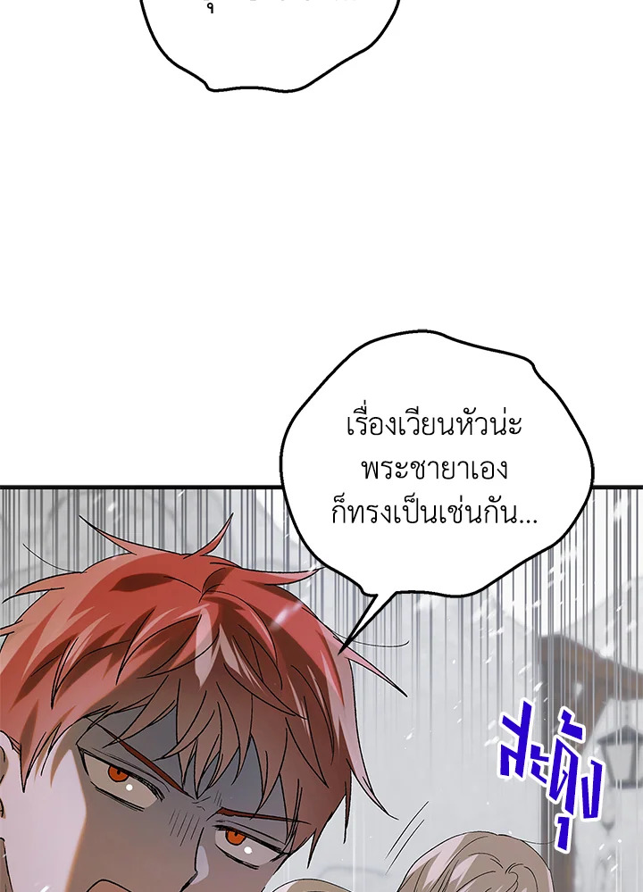 อ่านการ์ตูน A Way to Protect the Lovable You 94 ภาพที่ 58