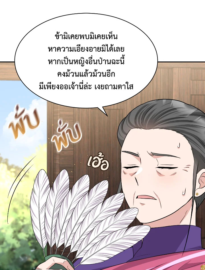 อ่านการ์ตูน บุพเพสันนิวาส 47 ภาพที่ 76