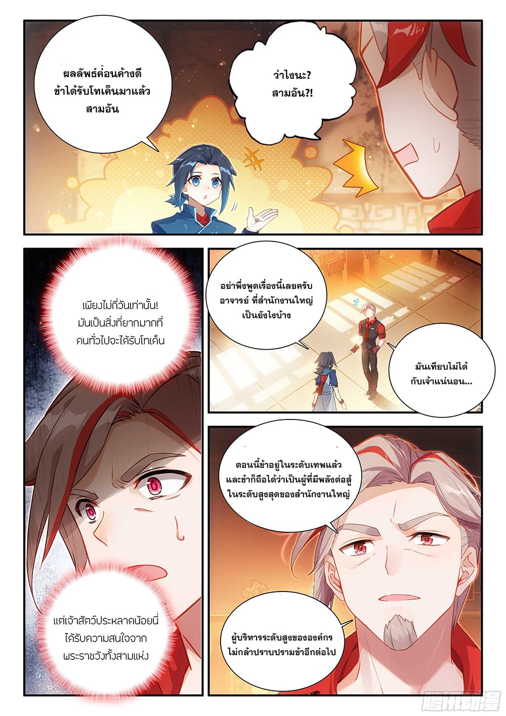 อ่านการ์ตูน Douluo Dalu 5 Rebirth of Tang San 149 ภาพที่ 5