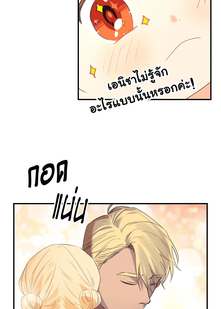 อ่านการ์ตูน The Beloved Little Princess 10 ภาพที่ 32