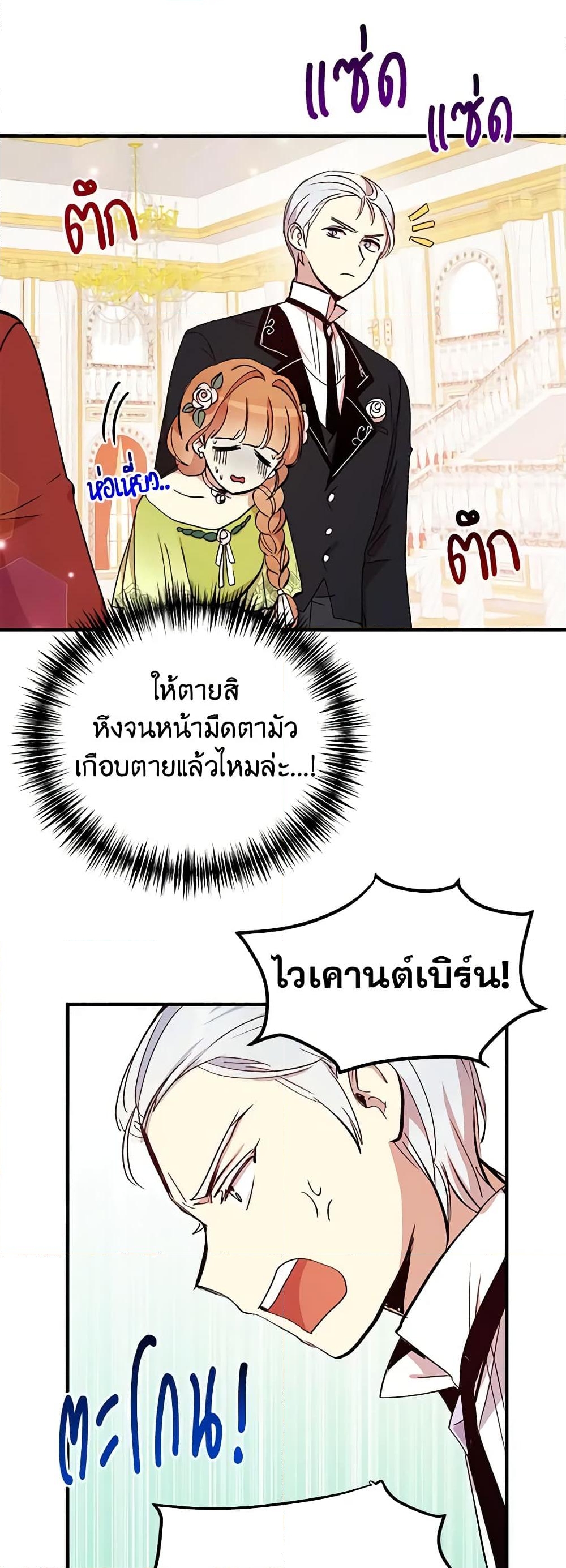 อ่านการ์ตูน What’s Wrong With You, Duke 19 ภาพที่ 28