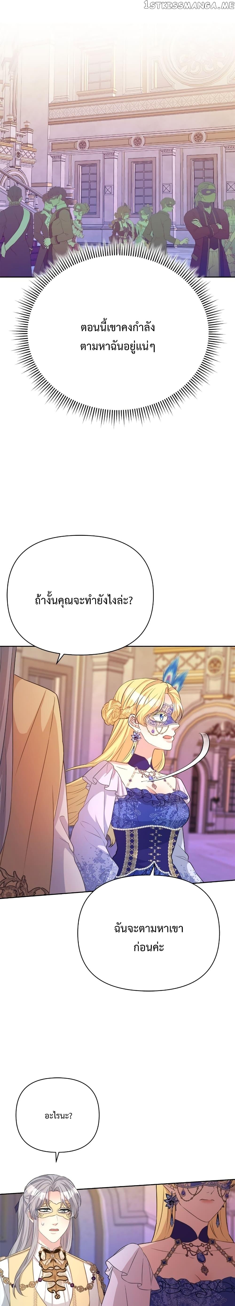 อ่านการ์ตูน Lady Edita 27 ภาพที่ 17